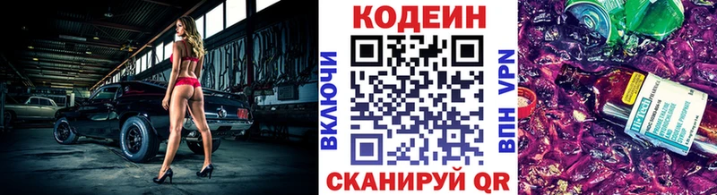 Кодеин Purple Drank Зарайск